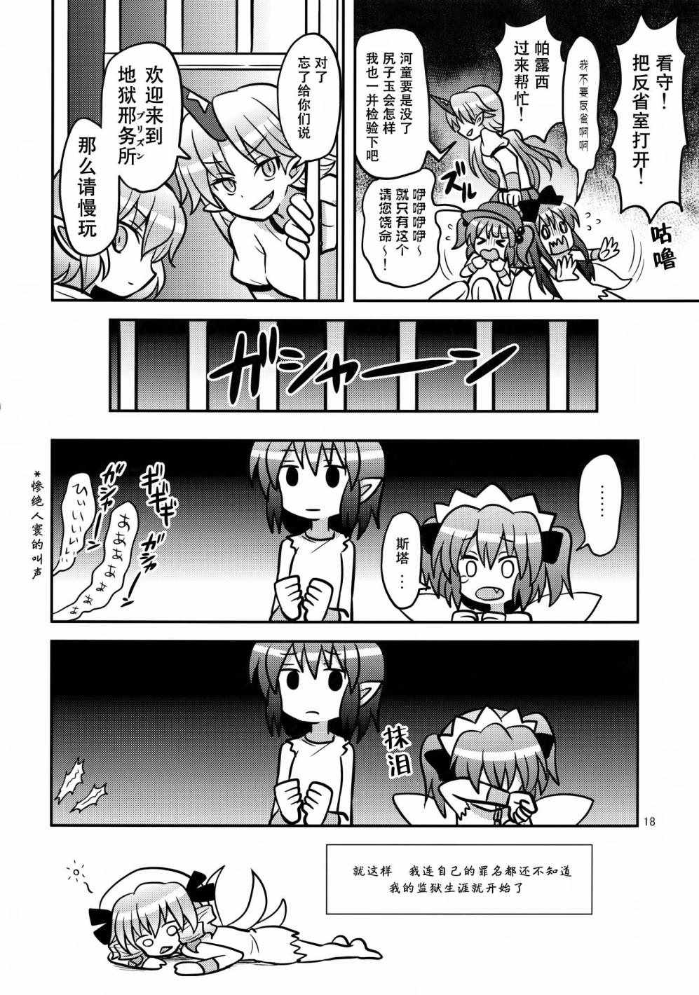 《少女监禁中》漫画 001话