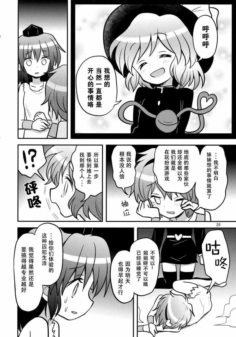 《少女监禁中》漫画 001话