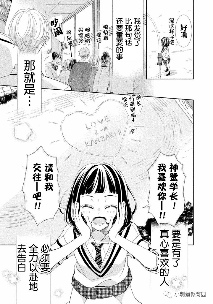 《学长！我现在要对你告白！》漫画 我现在要对你告白 002话