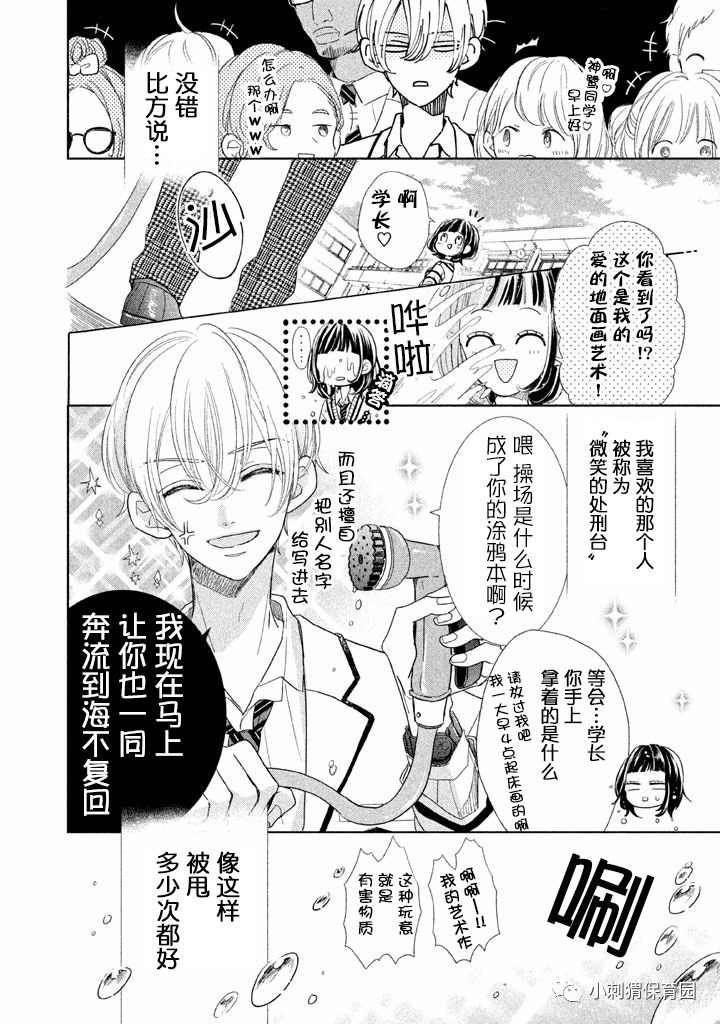 《学长！我现在要对你告白！》漫画 我现在要对你告白 002话