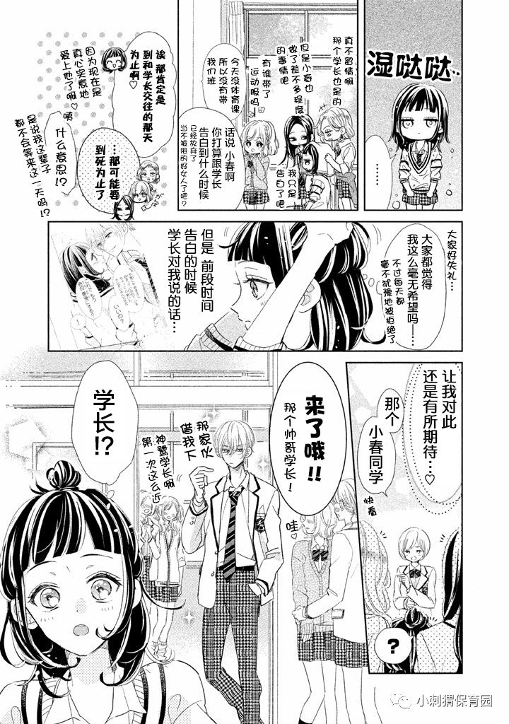 《学长！我现在要对你告白！》漫画 我现在要对你告白 002话