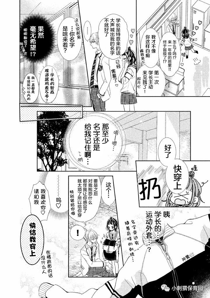 《学长！我现在要对你告白！》漫画 我现在要对你告白 002话