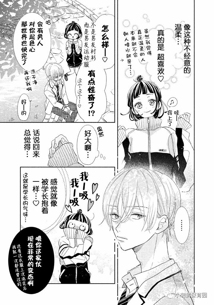 《学长！我现在要对你告白！》漫画 我现在要对你告白 002话