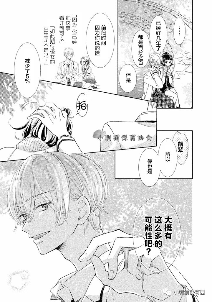 《学长！我现在要对你告白！》漫画 我现在要对你告白 002话