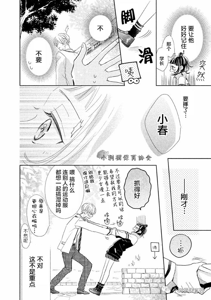 《学长！我现在要对你告白！》漫画 我现在要对你告白 002话