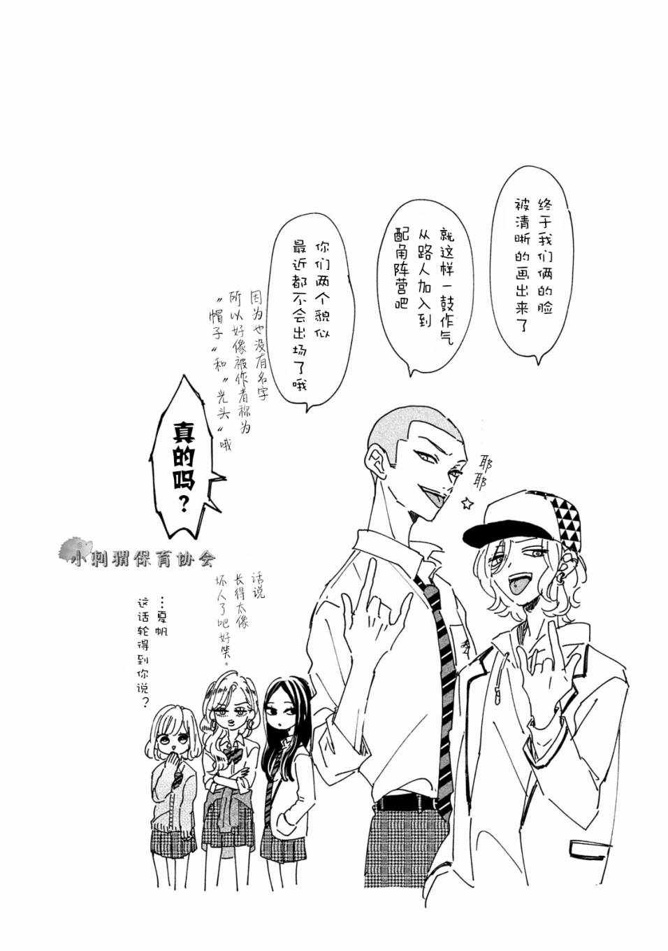 《学长！我现在要对你告白！》漫画 我现在要对你告白 009话