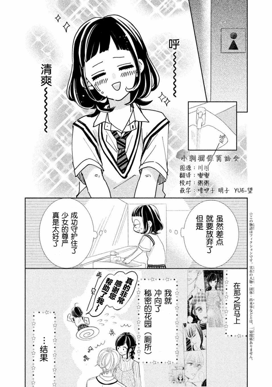 《学长！我现在要对你告白！》漫画 我现在要对你告白 009话