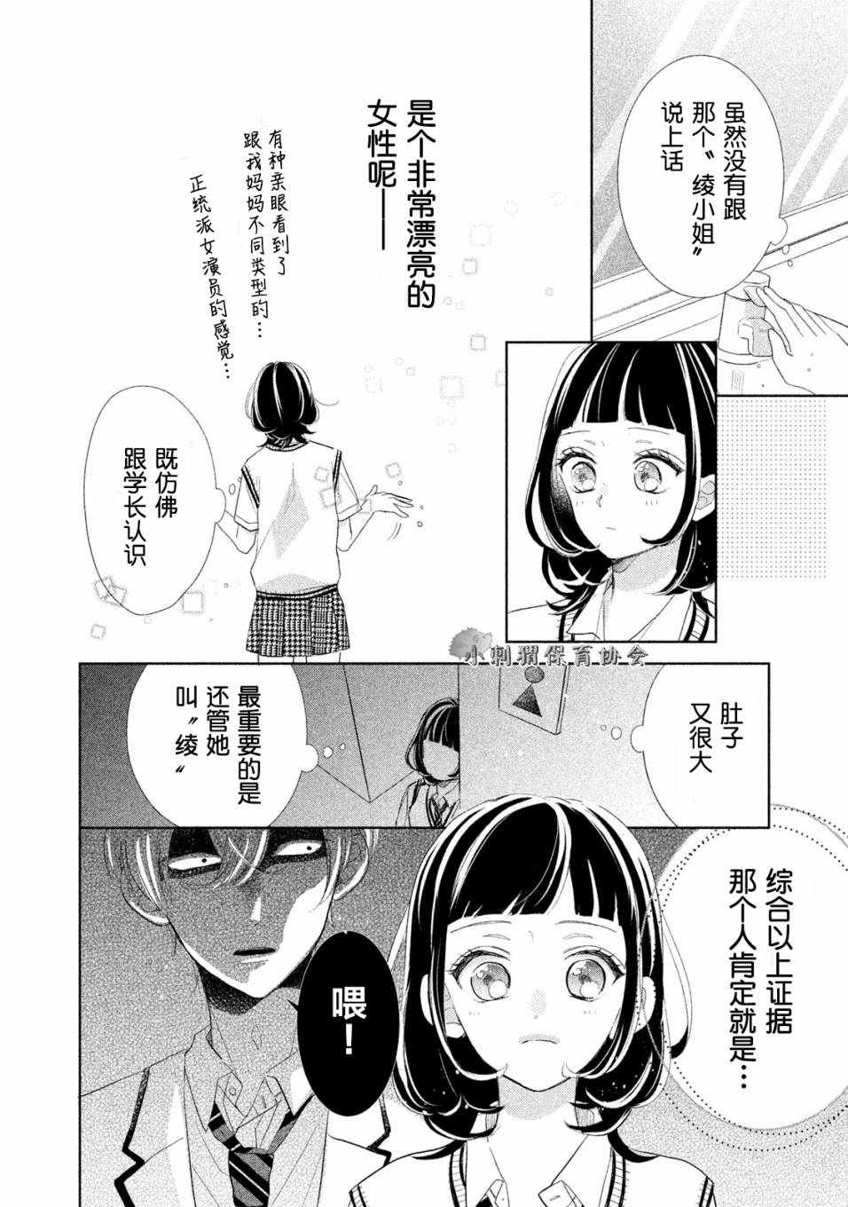 《学长！我现在要对你告白！》漫画 我现在要对你告白 009话