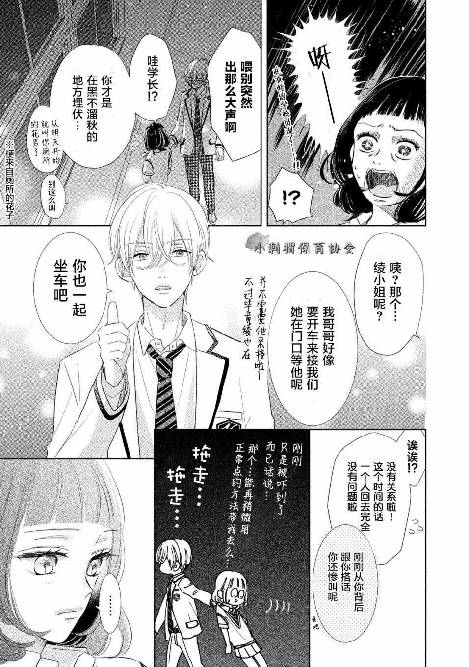 《学长！我现在要对你告白！》漫画 我现在要对你告白 009话