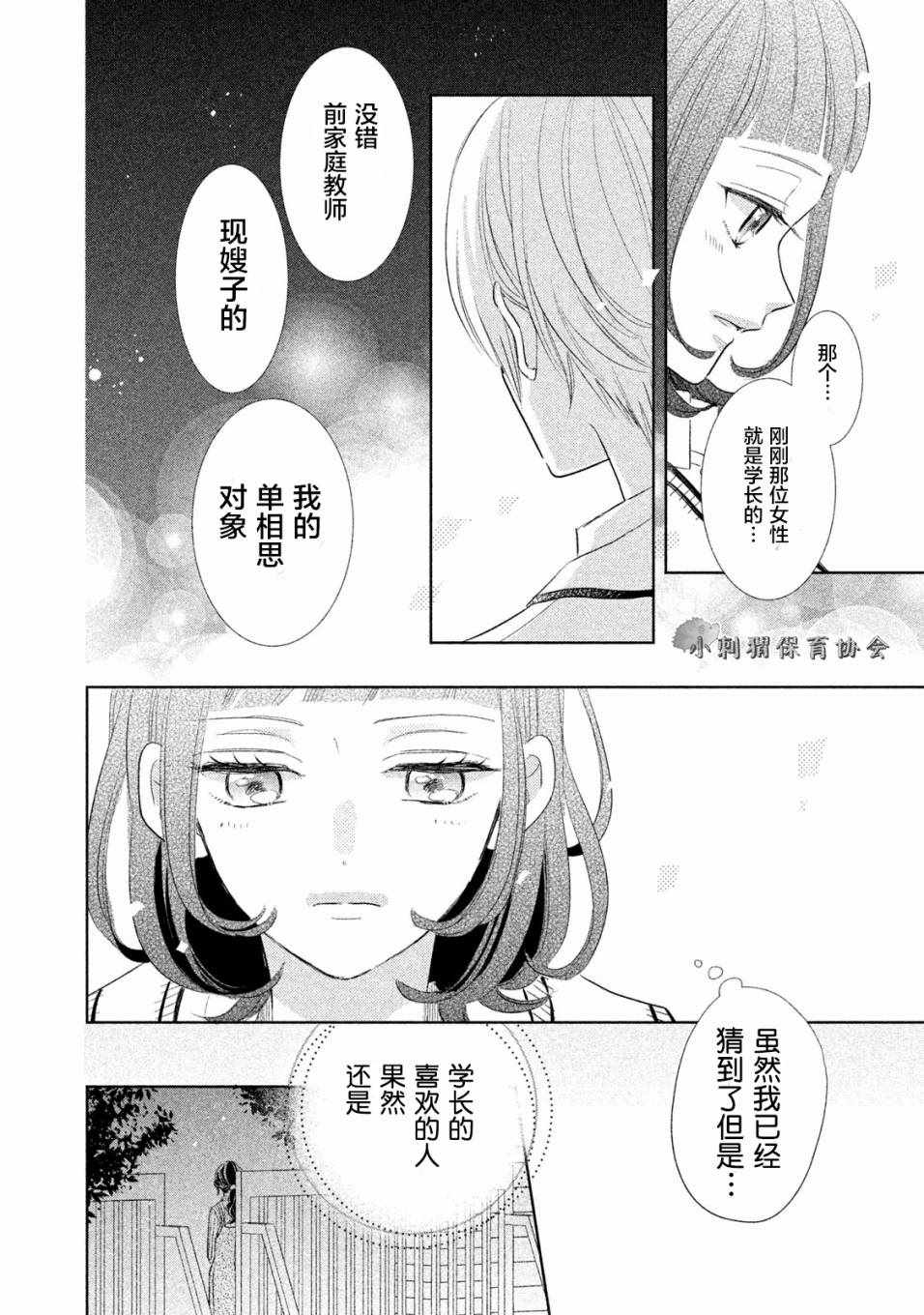 《学长！我现在要对你告白！》漫画 我现在要对你告白 009话