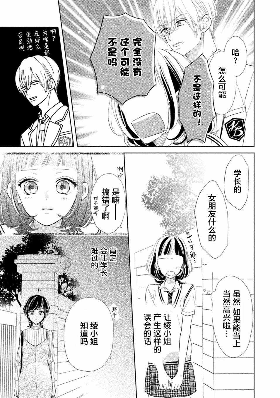 《学长！我现在要对你告白！》漫画 我现在要对你告白 009话