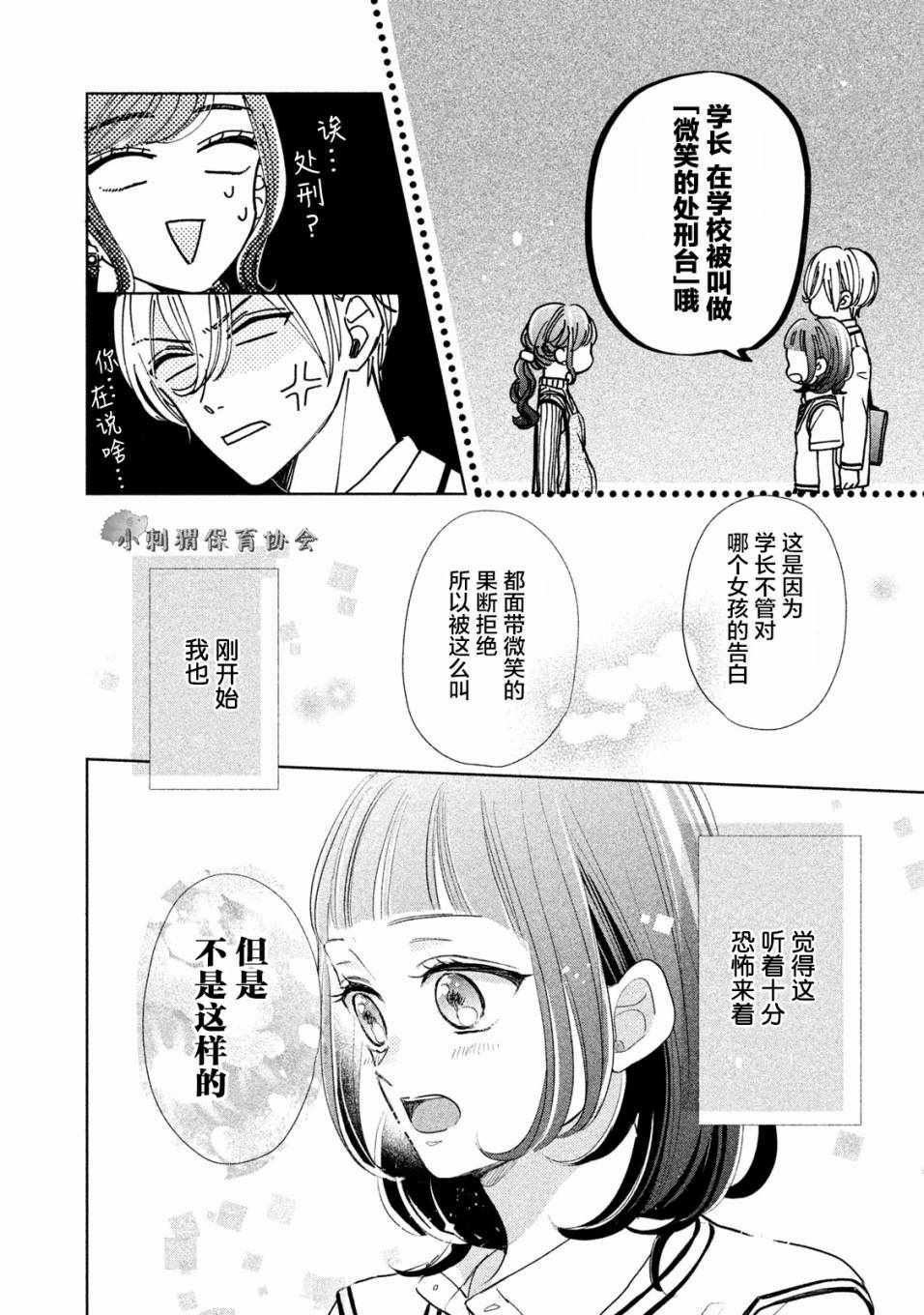 《学长！我现在要对你告白！》漫画 我现在要对你告白 009话