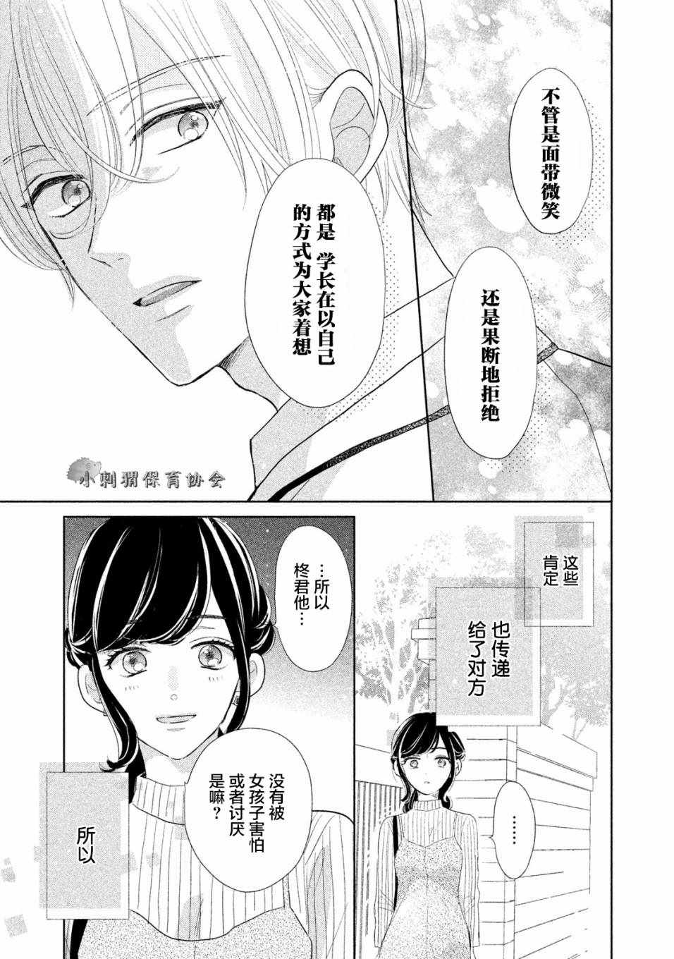 《学长！我现在要对你告白！》漫画 我现在要对你告白 009话