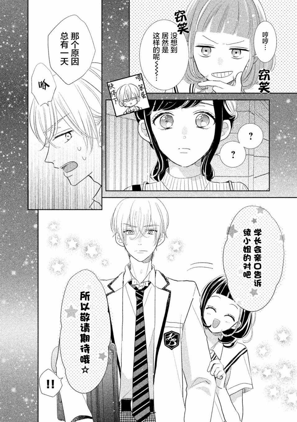 《学长！我现在要对你告白！》漫画 我现在要对你告白 009话