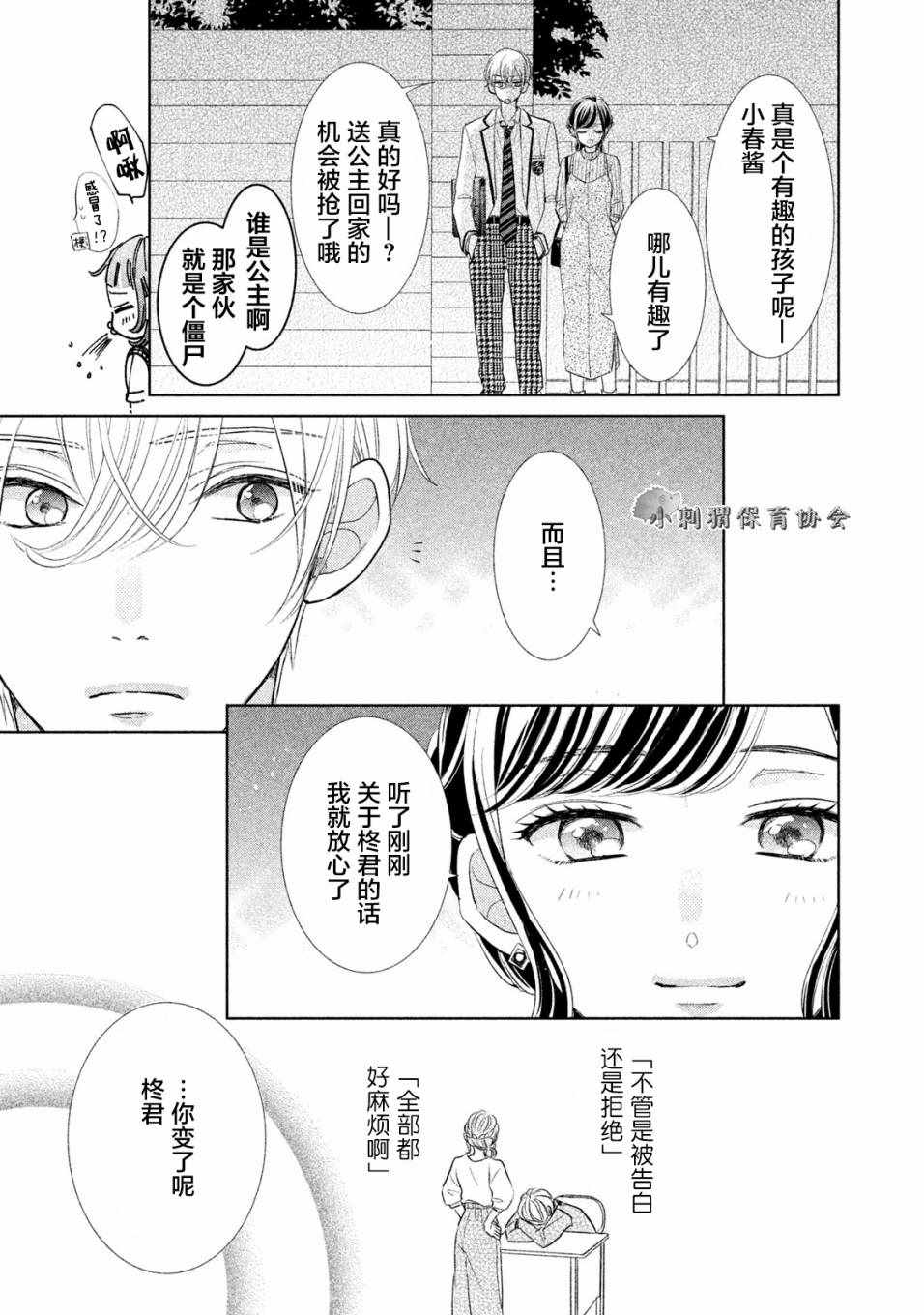 《学长！我现在要对你告白！》漫画 我现在要对你告白 009话