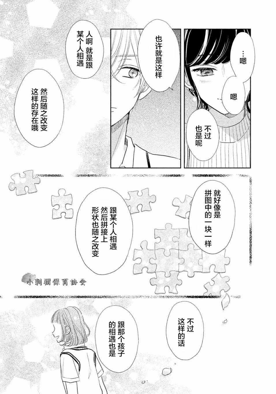 《学长！我现在要对你告白！》漫画 我现在要对你告白 009话