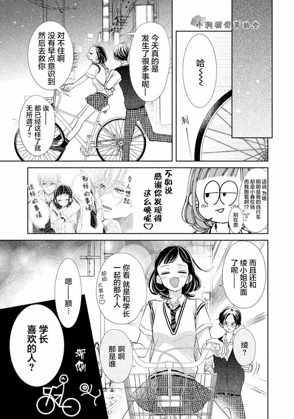 《学长！我现在要对你告白！》漫画 我现在要对你告白 009话