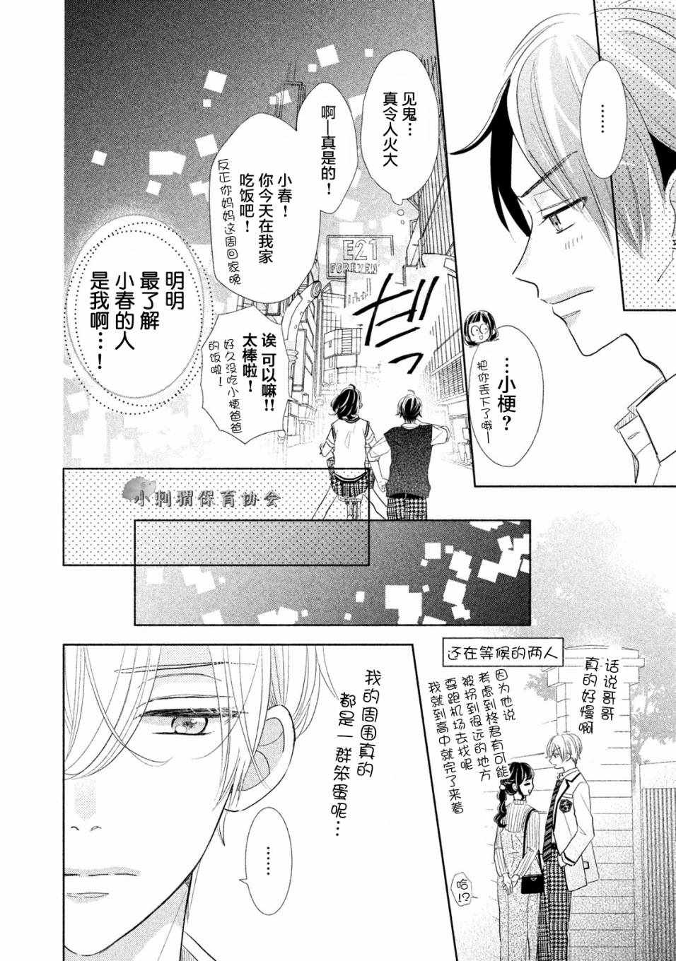 《学长！我现在要对你告白！》漫画 我现在要对你告白 009话