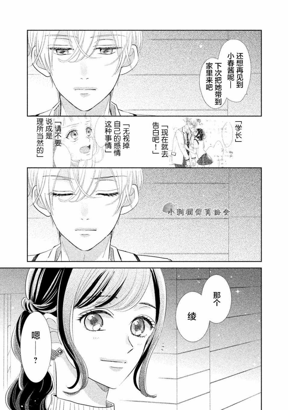 《学长！我现在要对你告白！》漫画 我现在要对你告白 009话