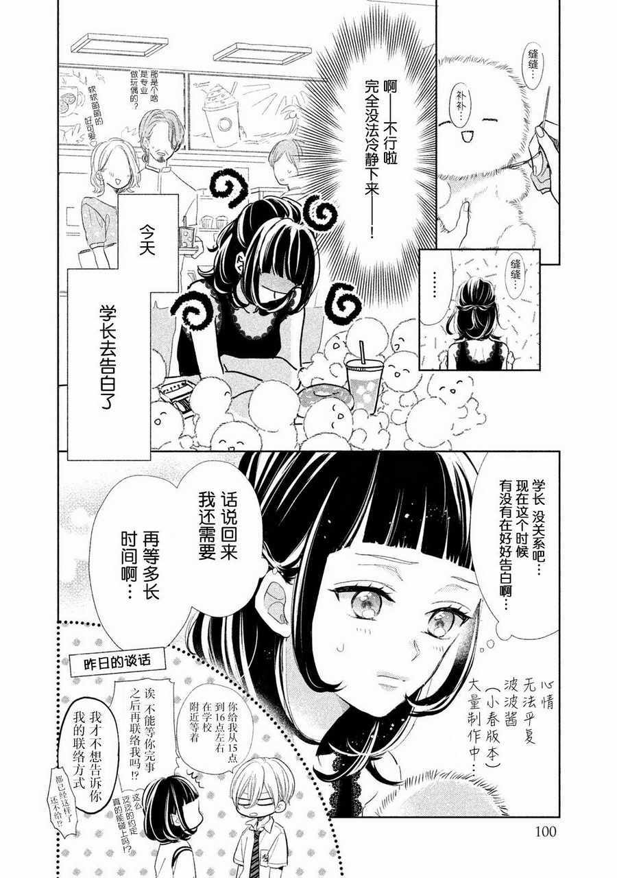 《学长！我现在要对你告白！》漫画 我现在要对你告白 011话