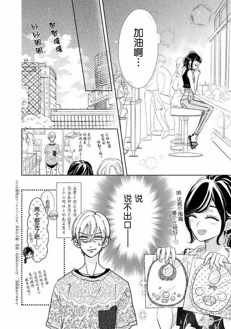 《学长！我现在要对你告白！》漫画 我现在要对你告白 011话