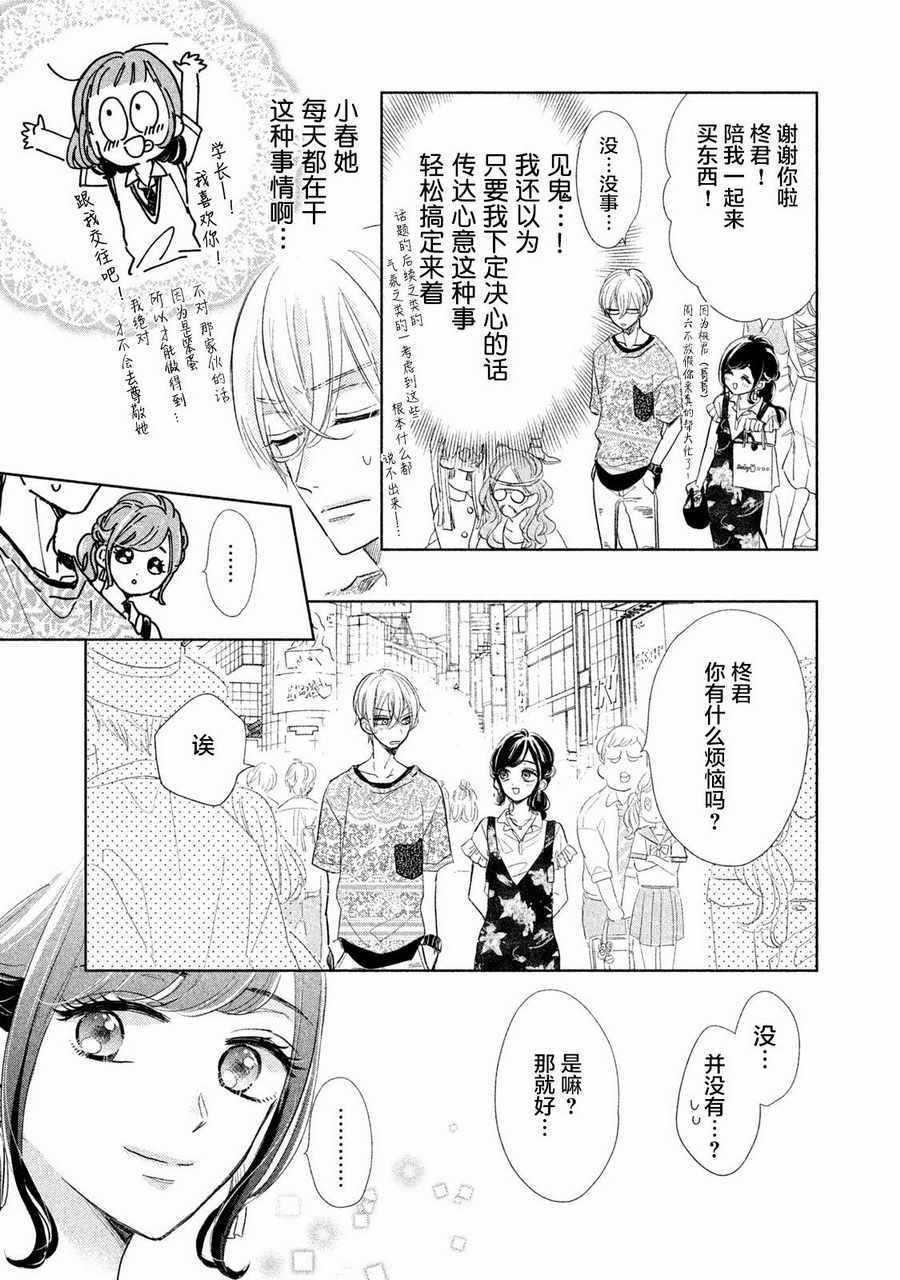 《学长！我现在要对你告白！》漫画 我现在要对你告白 011话