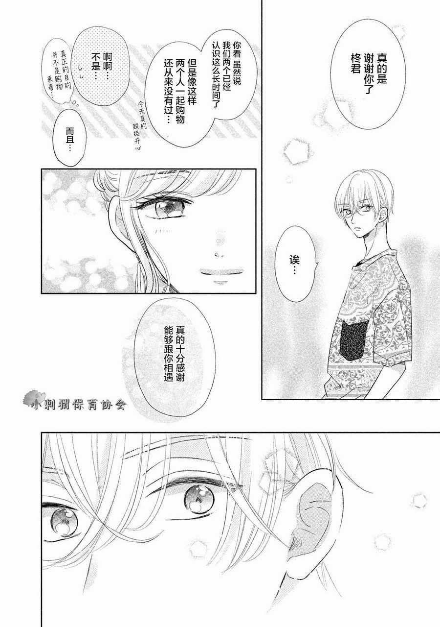 《学长！我现在要对你告白！》漫画 我现在要对你告白 011话