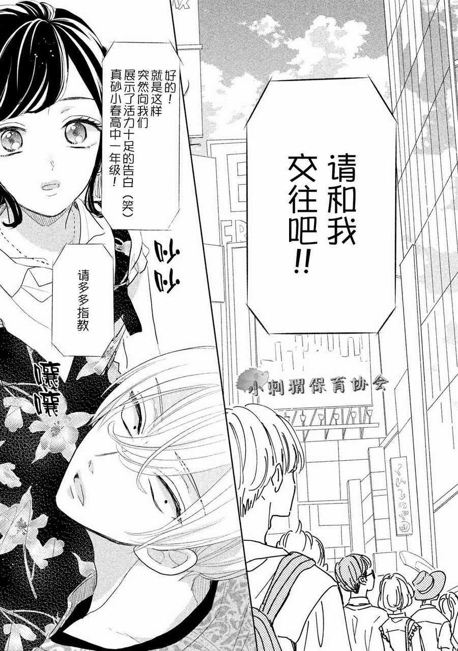 《学长！我现在要对你告白！》漫画 我现在要对你告白 011话