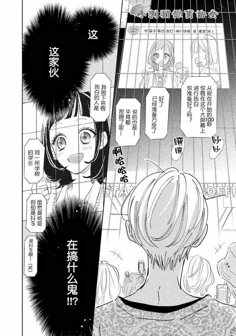 《学长！我现在要对你告白！》漫画 我现在要对你告白 011话