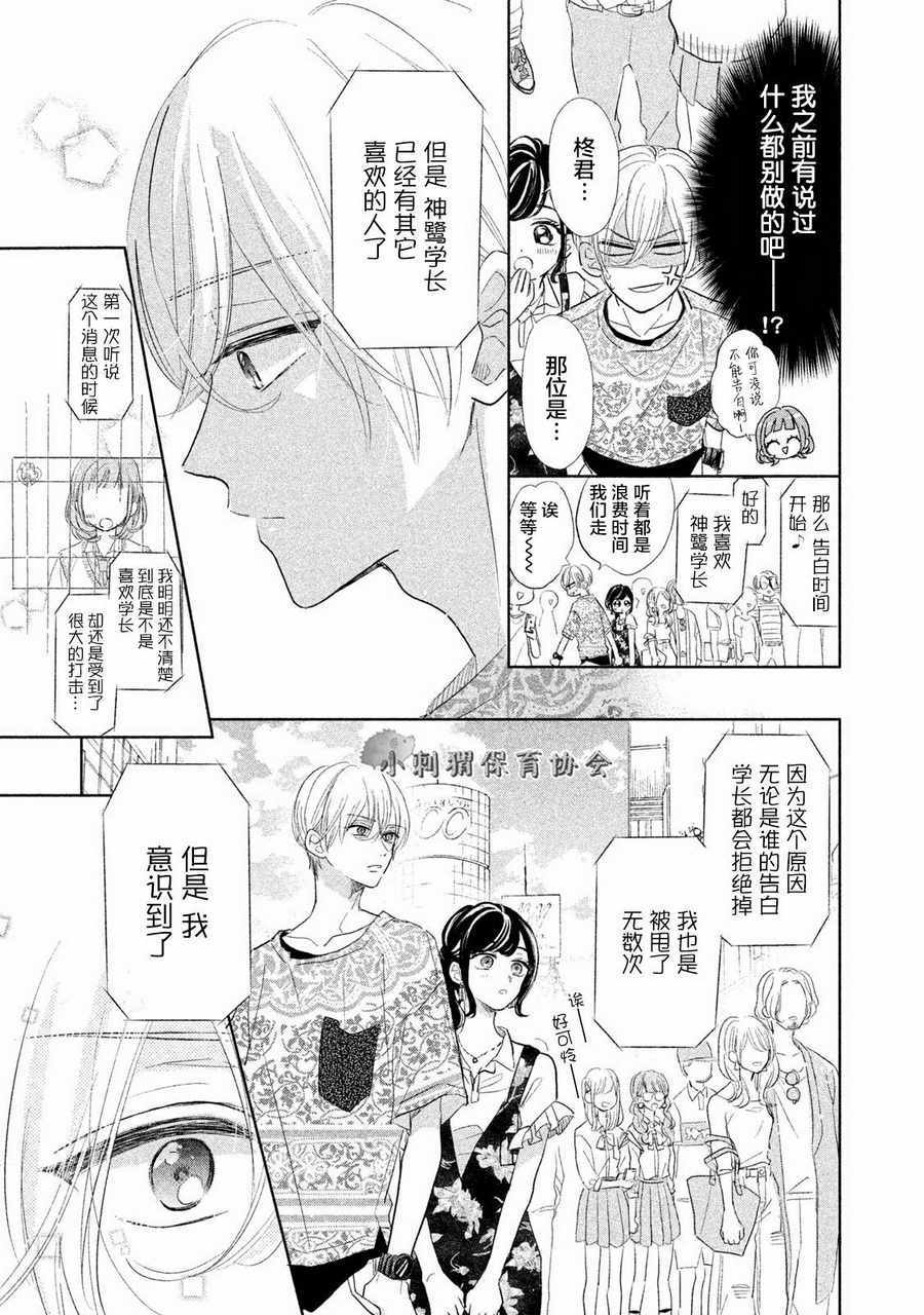 《学长！我现在要对你告白！》漫画 我现在要对你告白 011话