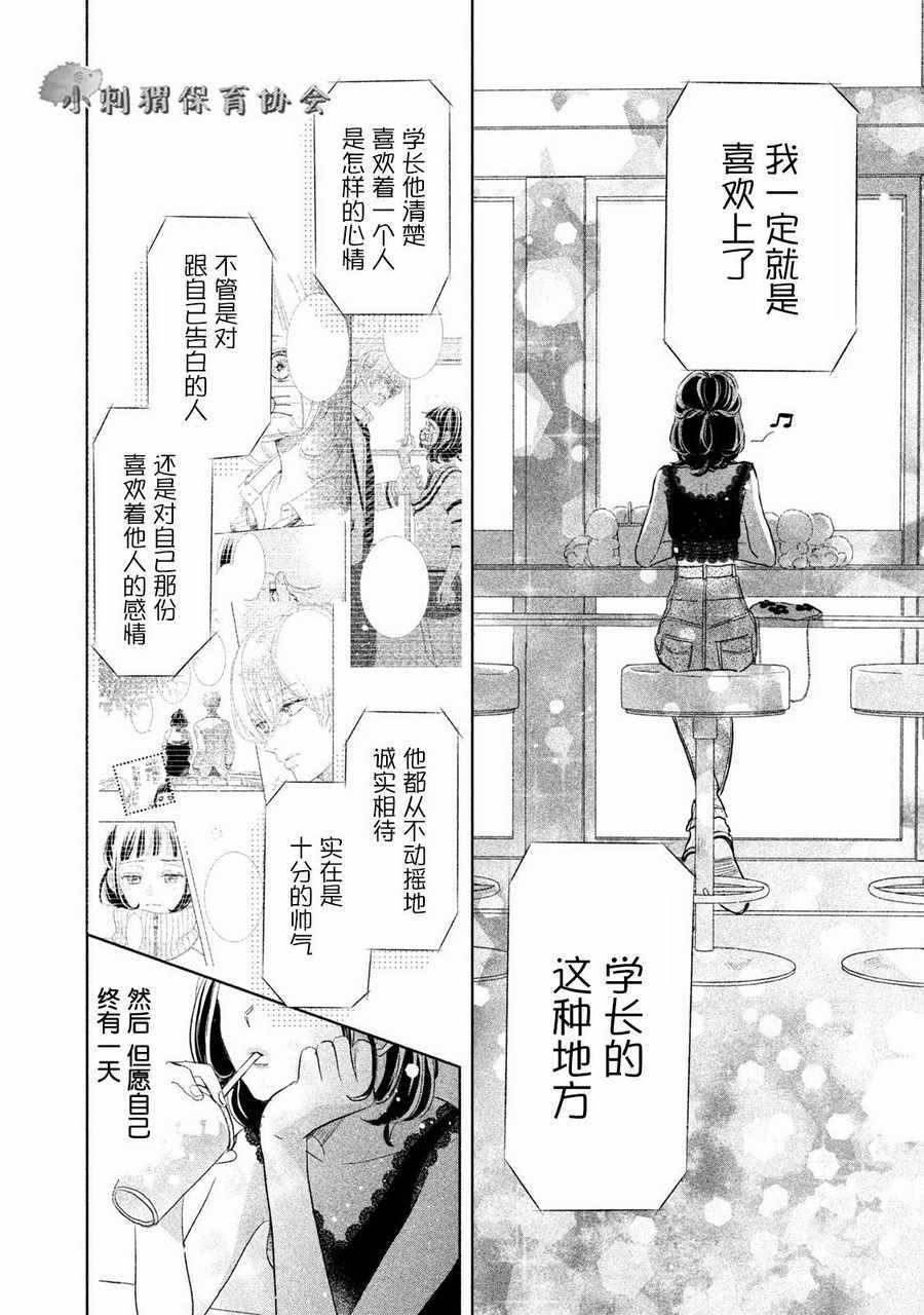 《学长！我现在要对你告白！》漫画 我现在要对你告白 011话