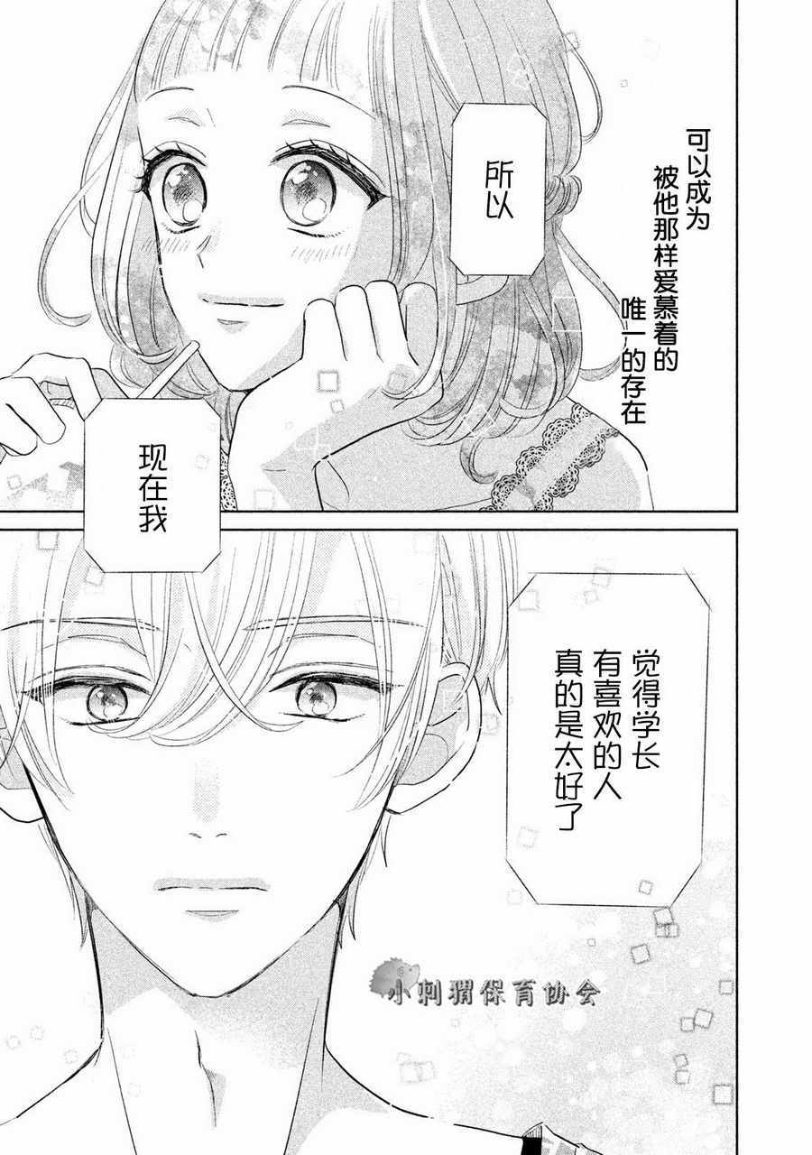 《学长！我现在要对你告白！》漫画 我现在要对你告白 011话