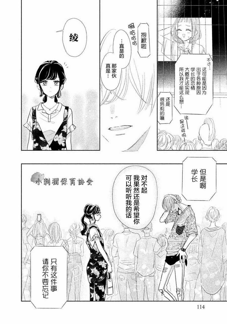 《学长！我现在要对你告白！》漫画 我现在要对你告白 011话