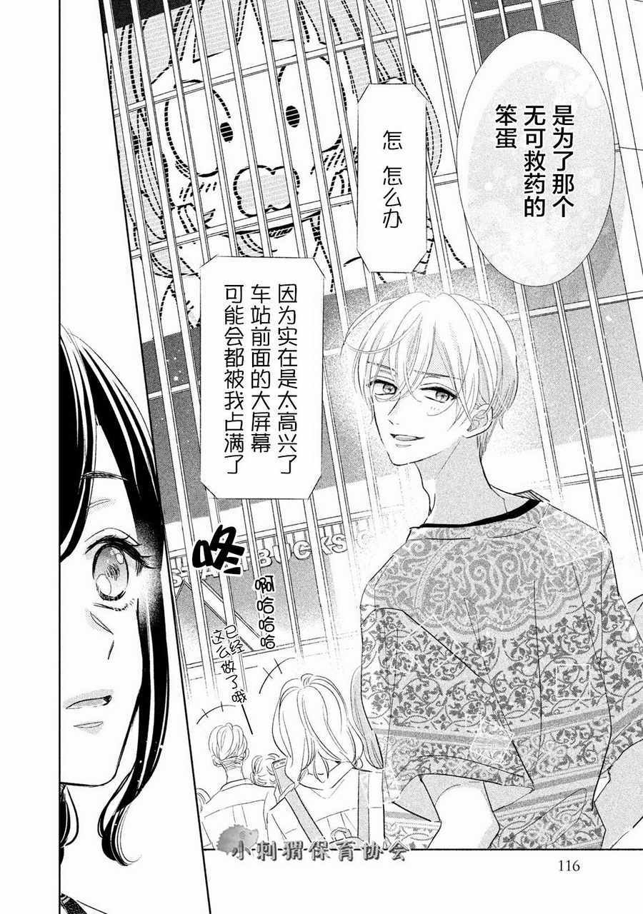 《学长！我现在要对你告白！》漫画 我现在要对你告白 011话