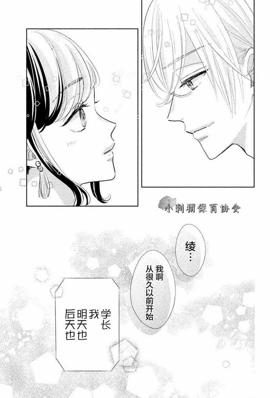 《学长！我现在要对你告白！》漫画 我现在要对你告白 011话