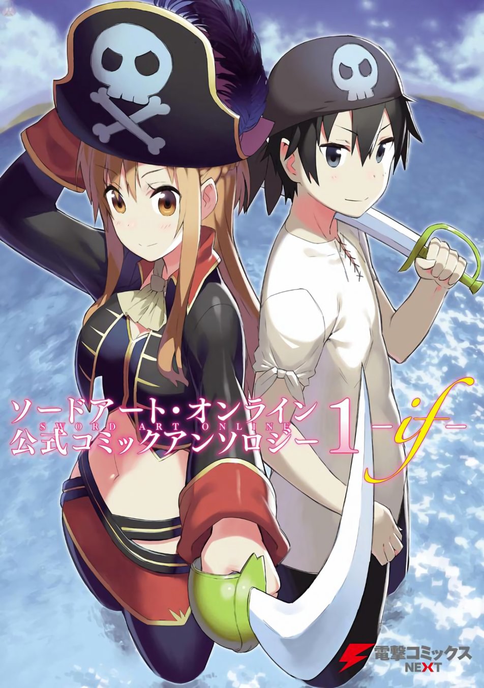 《Sword Art Online官方同人集》漫画 SAO官方同人话 001话