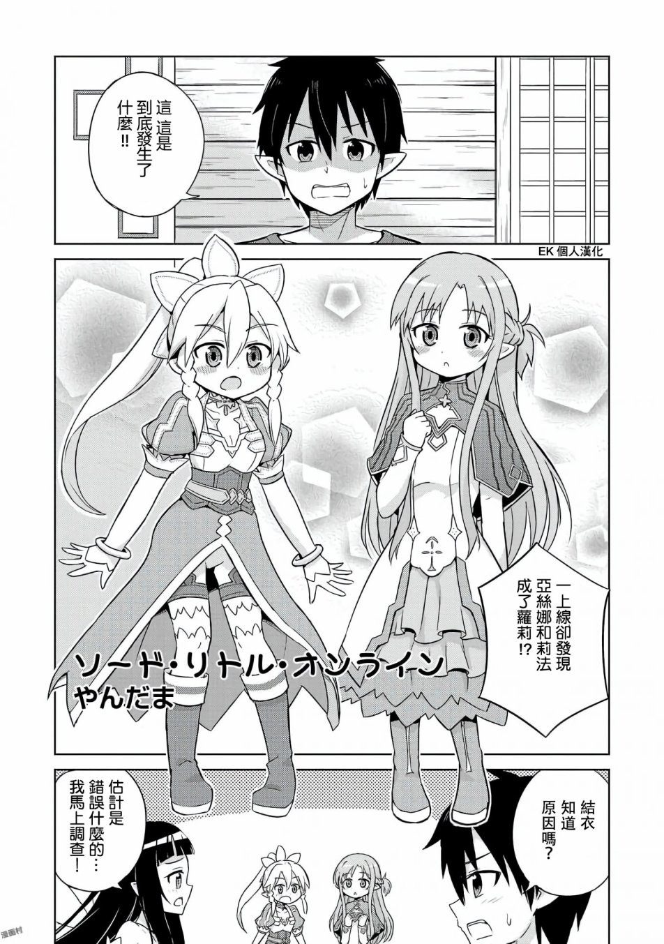 《Sword Art Online官方同人集》漫画 SAO官方同人话 001话