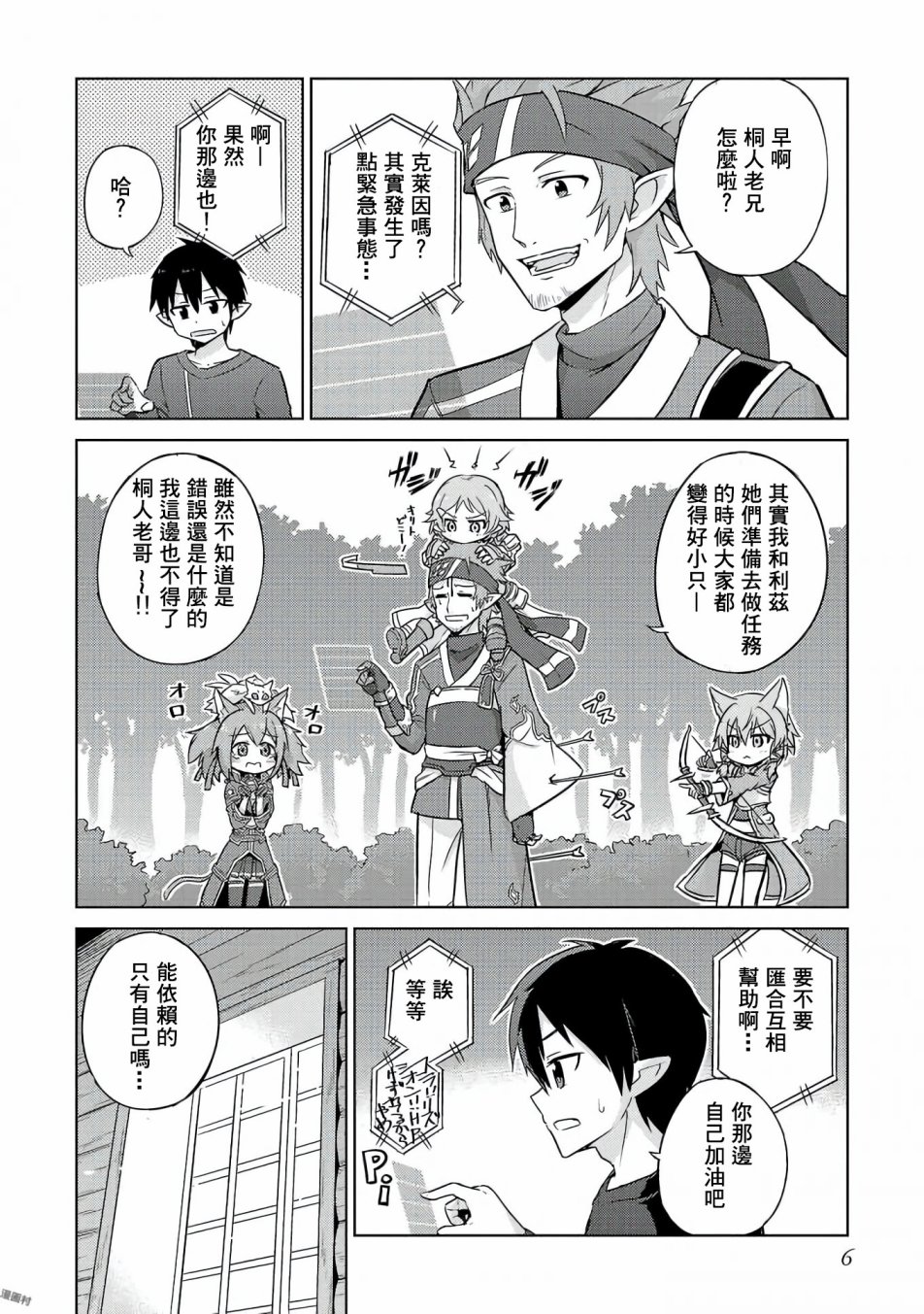 《Sword Art Online官方同人集》漫画 SAO官方同人话 001话