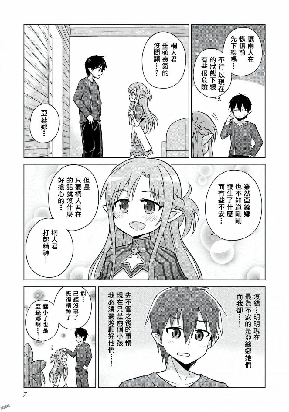 《Sword Art Online官方同人集》漫画 SAO官方同人话 001话