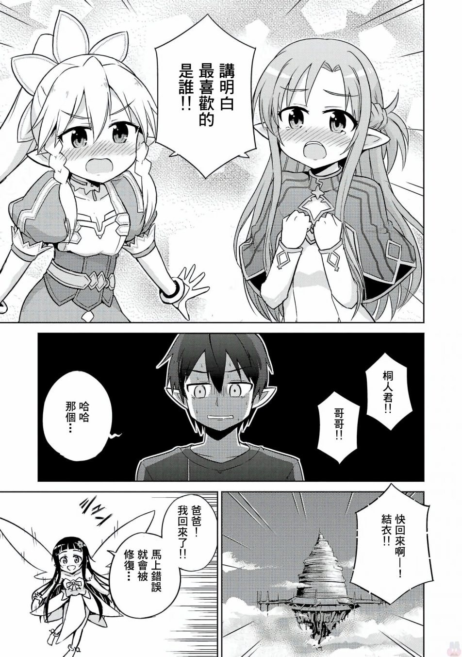 《Sword Art Online官方同人集》漫画 SAO官方同人话 001话