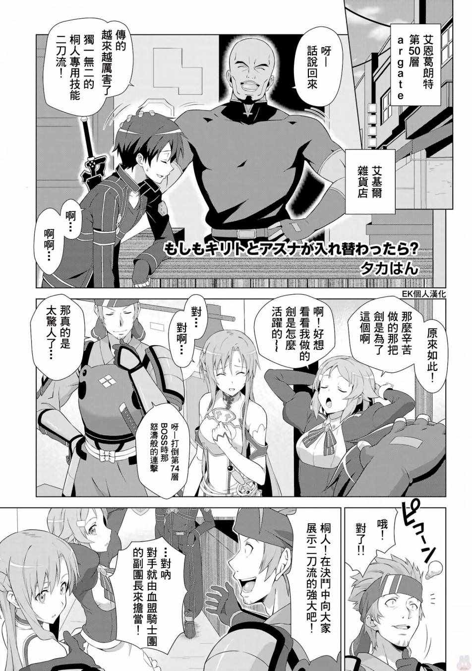 《Sword Art Online官方同人集》漫画 SAO官方同人话 004话