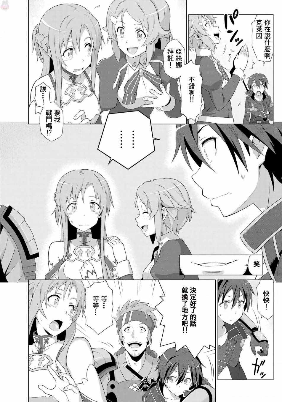 《Sword Art Online官方同人集》漫画 SAO官方同人话 004话