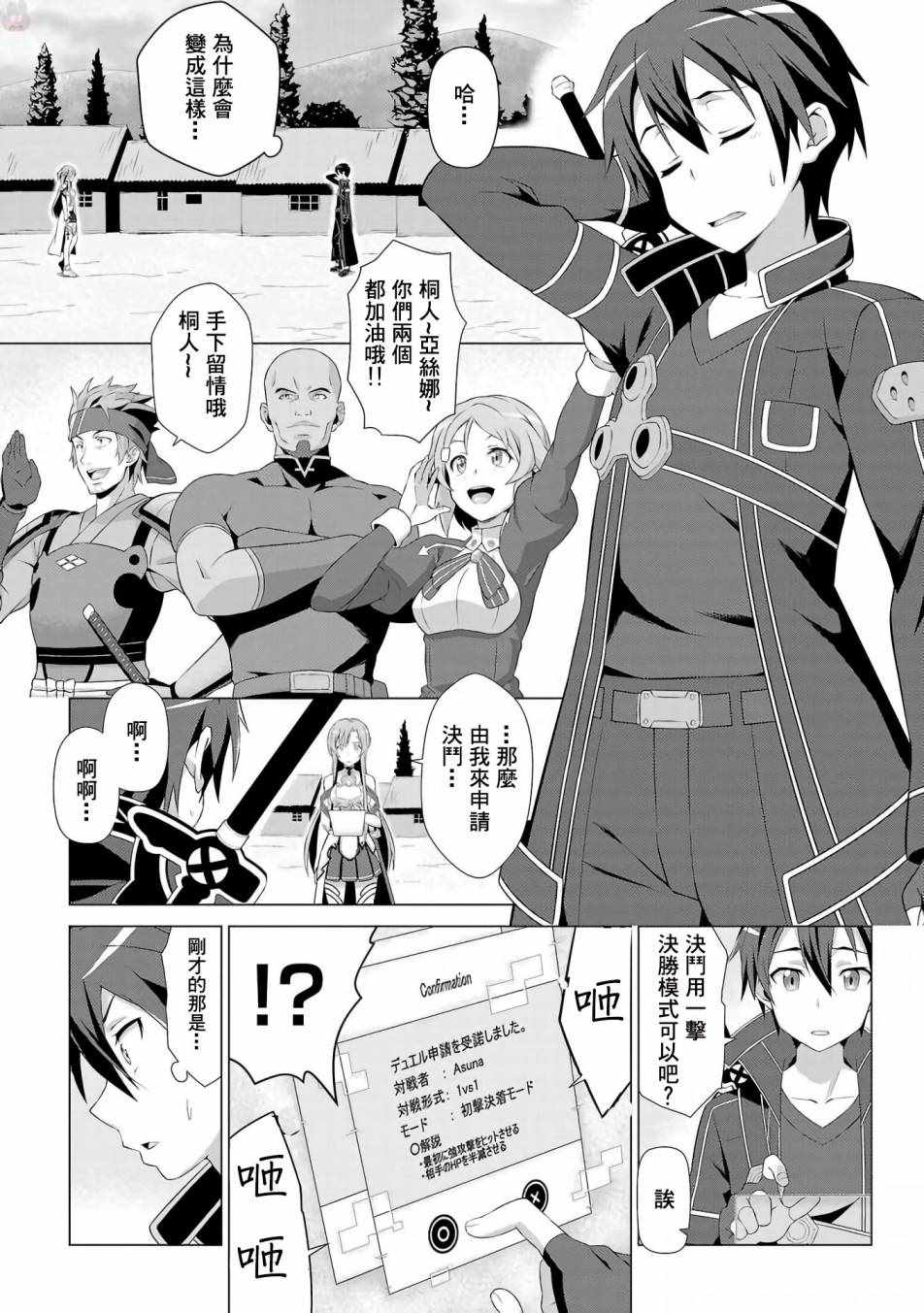 《Sword Art Online官方同人集》漫画 SAO官方同人话 004话