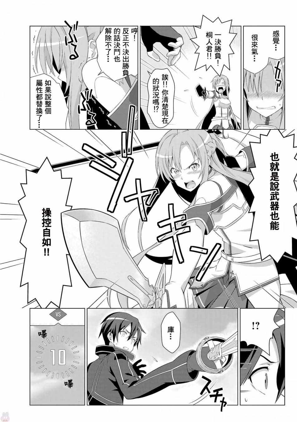 《Sword Art Online官方同人集》漫画 SAO官方同人话 004话