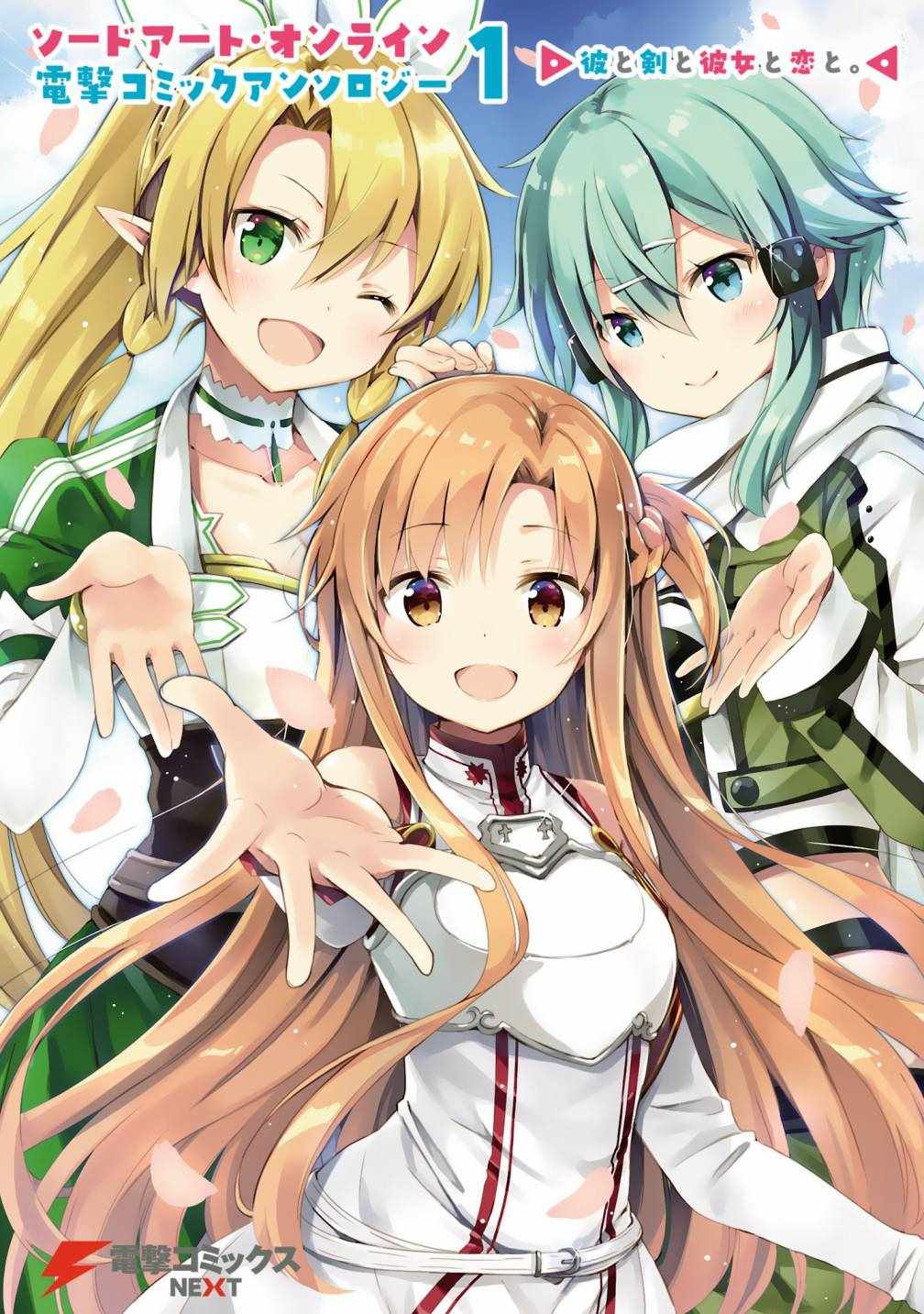 《Sword Art Online官方同人集》漫画 结衣与通往深渊的道路