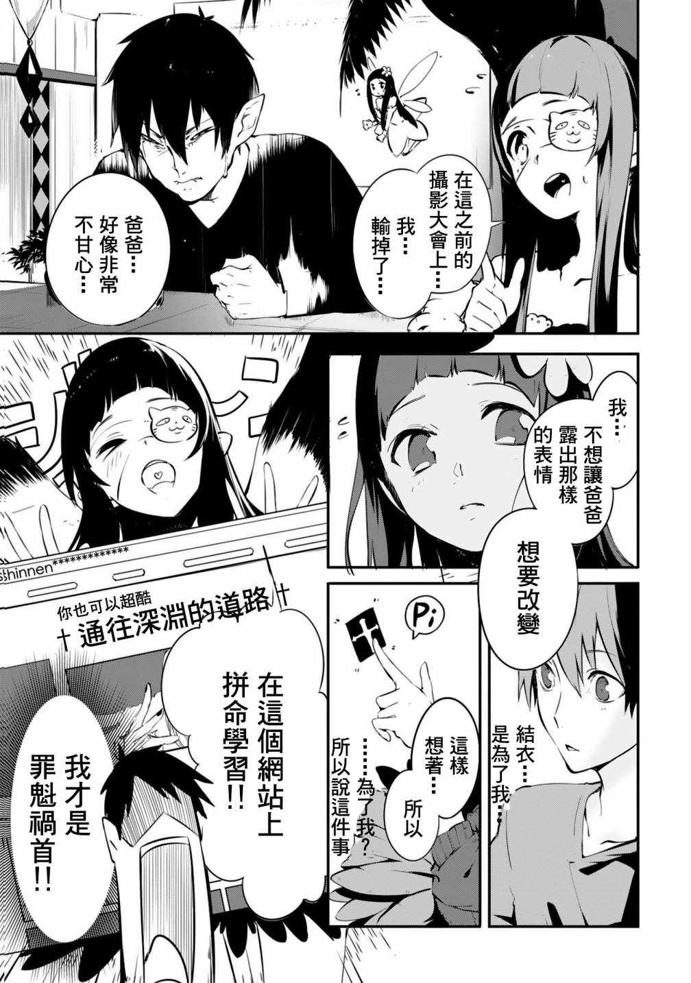 《Sword Art Online官方同人集》漫画 结衣与通往深渊的道路