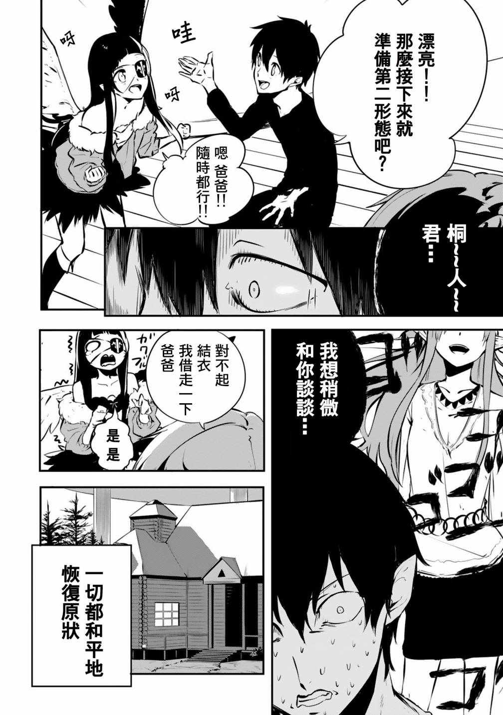 《Sword Art Online官方同人集》漫画 结衣与通往深渊的道路