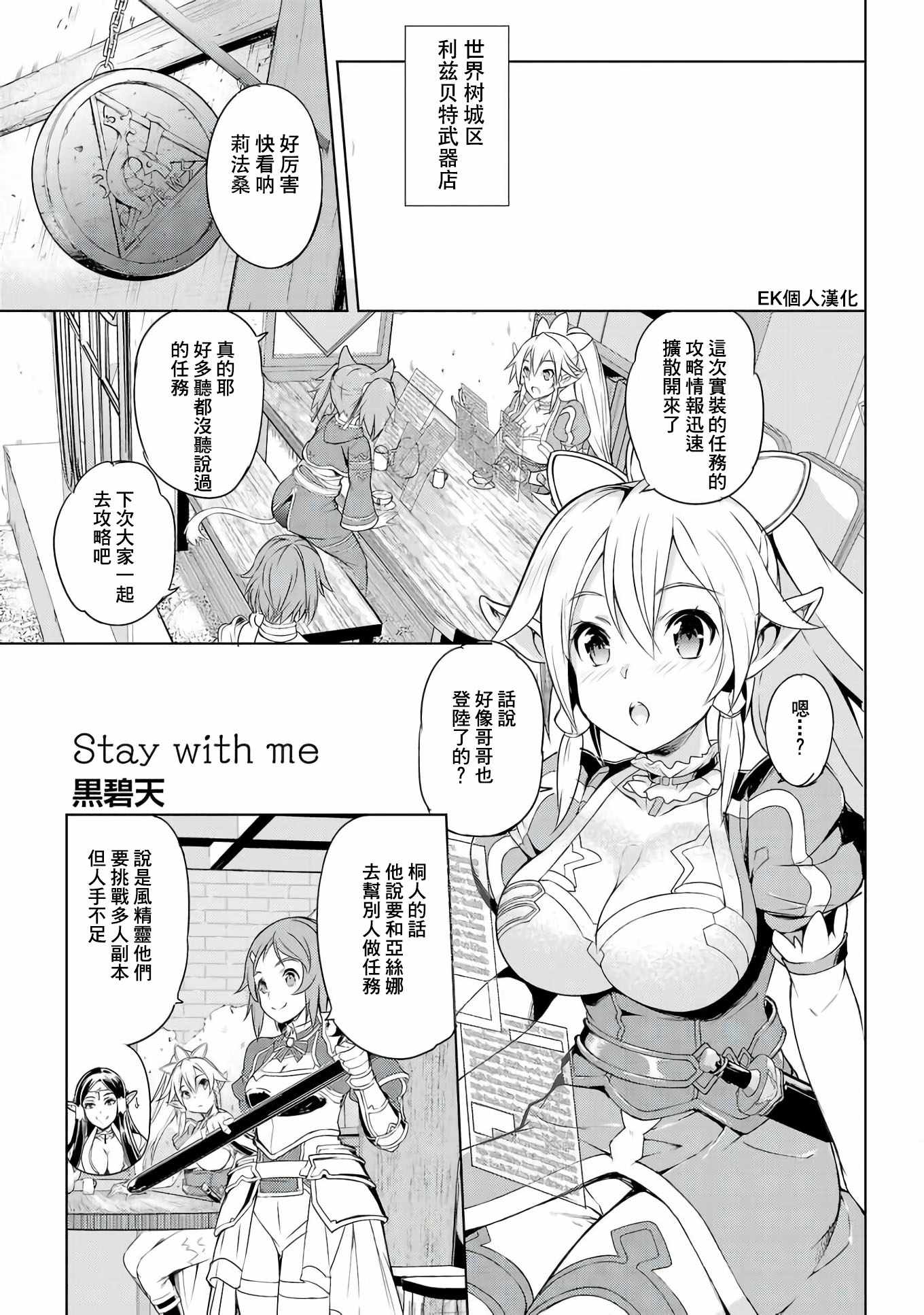 《Sword Art Online官方同人集》漫画 SAO官方同人话 007话