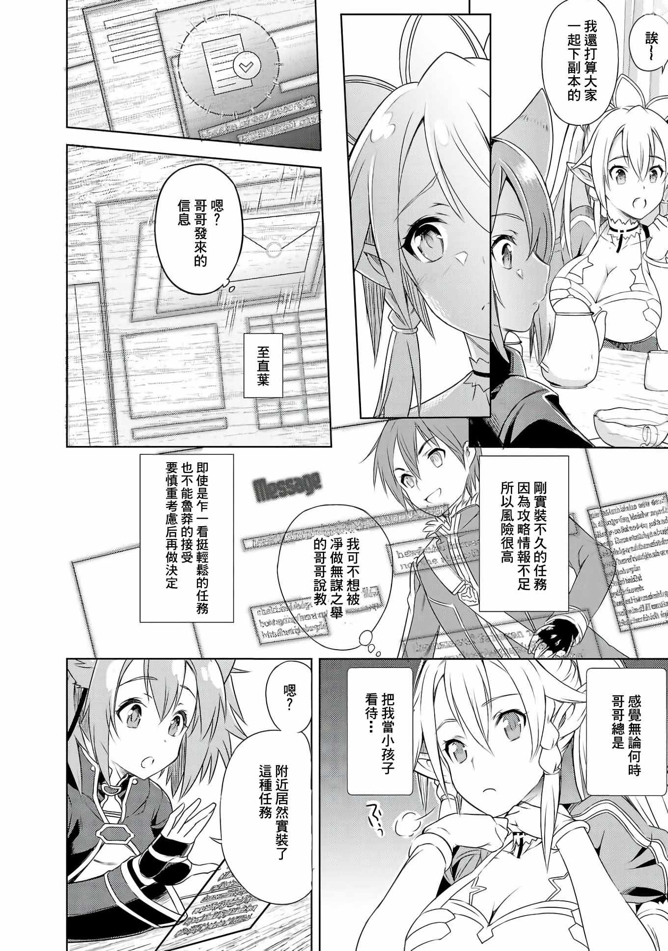 《Sword Art Online官方同人集》漫画 SAO官方同人话 007话