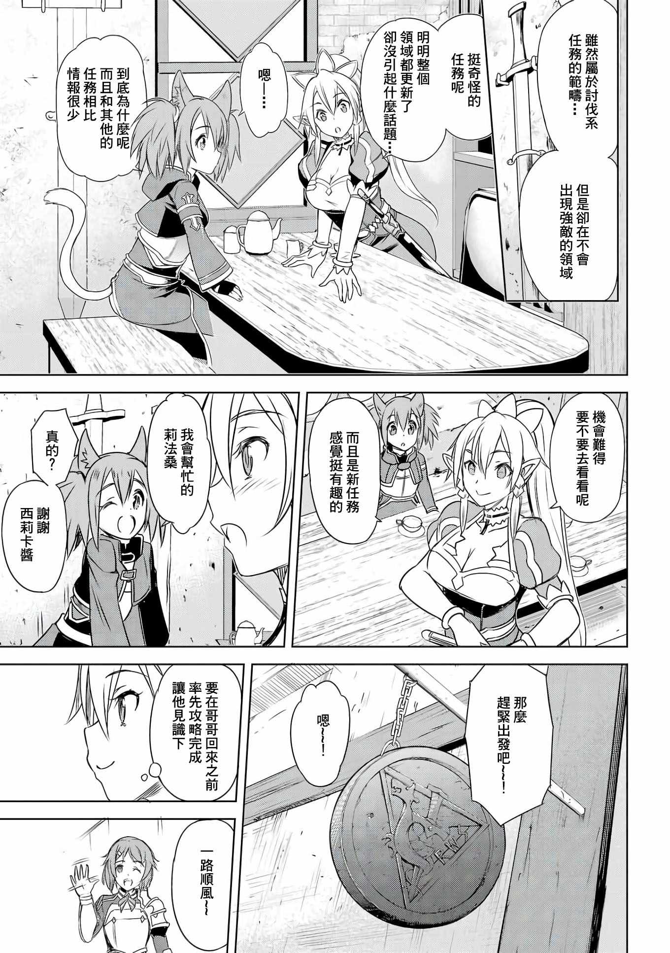 《Sword Art Online官方同人集》漫画 SAO官方同人话 007话